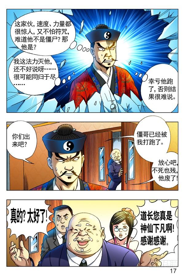 276讨价还价-中国惊奇先生（神鬼七杀令）-权迎升（第9张）
