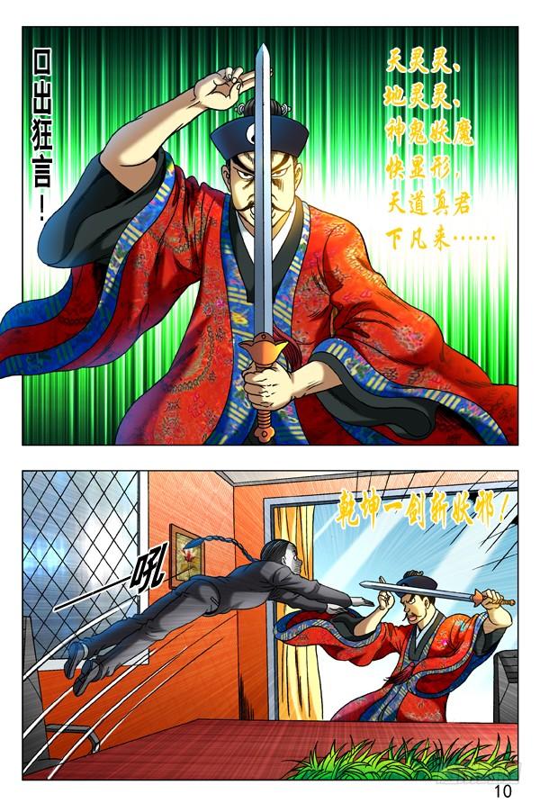 276讨价还价-中国惊奇先生（神鬼七杀令）-权迎升（第2张）