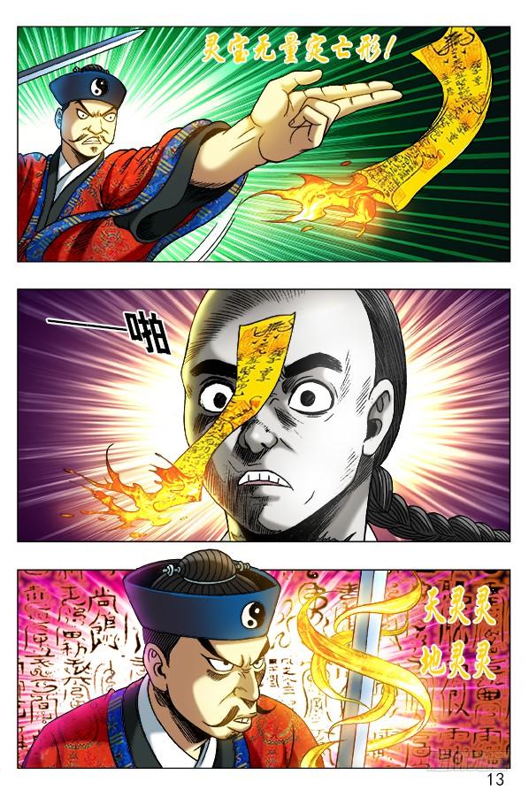 276讨价还价-中国惊奇先生（神鬼七杀令）-权迎升（第5张）