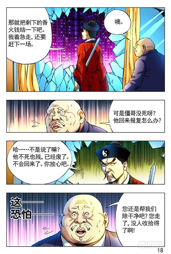 276讨价还价-中国惊奇先生（神鬼七杀令）-权迎升（第10张）