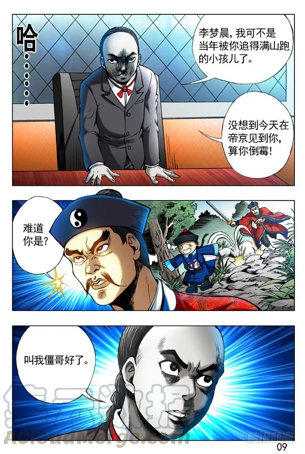 276讨价还价-中国惊奇先生（神鬼七杀令）-权迎升（第1张）