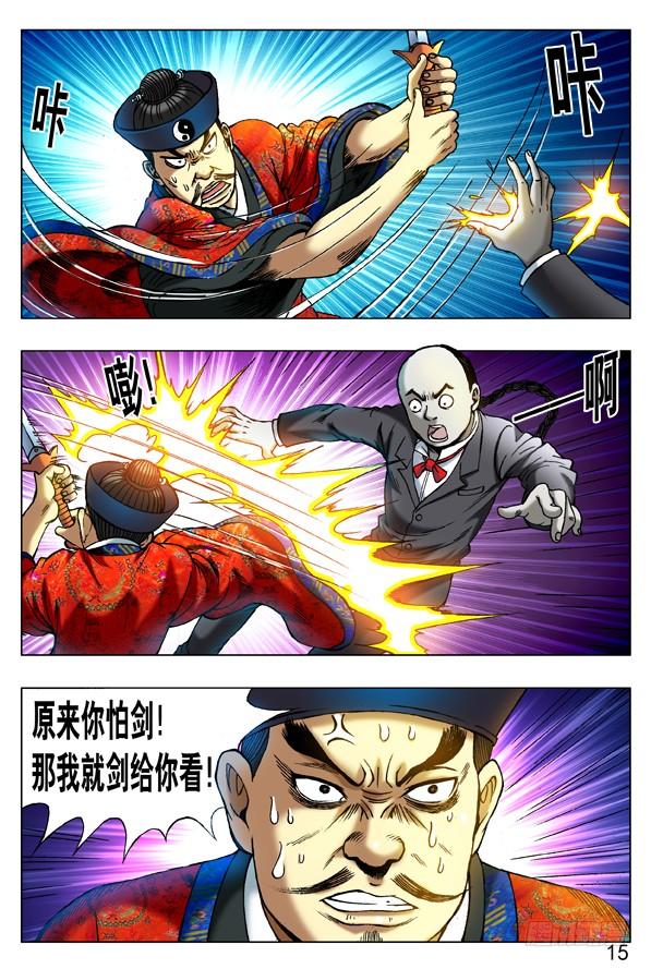 276讨价还价-中国惊奇先生（神鬼七杀令）-权迎升（第7张）