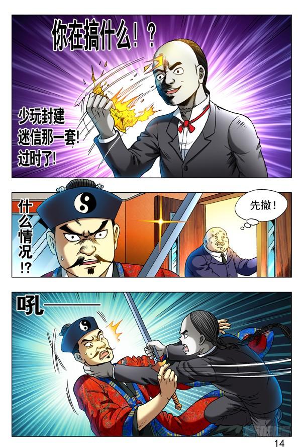276讨价还价-中国惊奇先生（神鬼七杀令）-权迎升（第6张）
