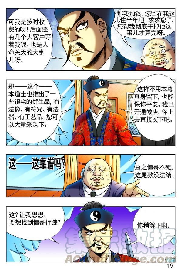 276讨价还价-中国惊奇先生（神鬼七杀令）-权迎升（第11张）