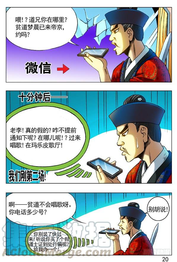 277揭老底、拆你台-中国惊奇先生（神鬼七杀令）-权迎升（第1张）