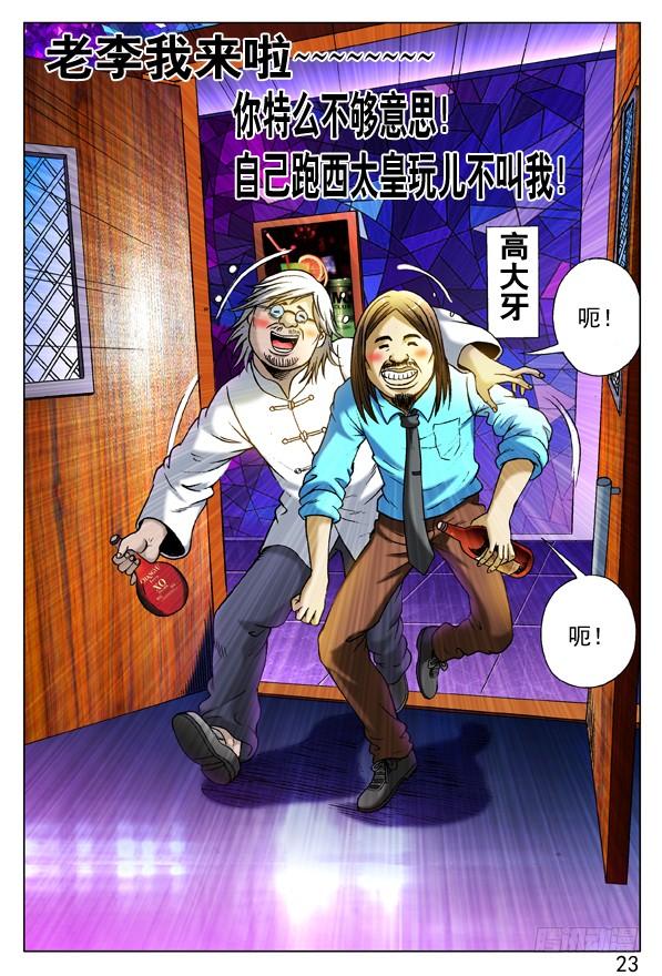277揭老底、拆你台-中国惊奇先生（神鬼七杀令）-权迎升（第4张）
