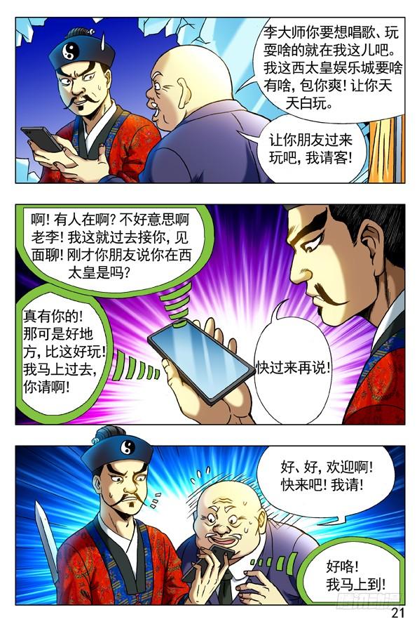 277揭老底、拆你台-中国惊奇先生（神鬼七杀令）-权迎升（第2张）