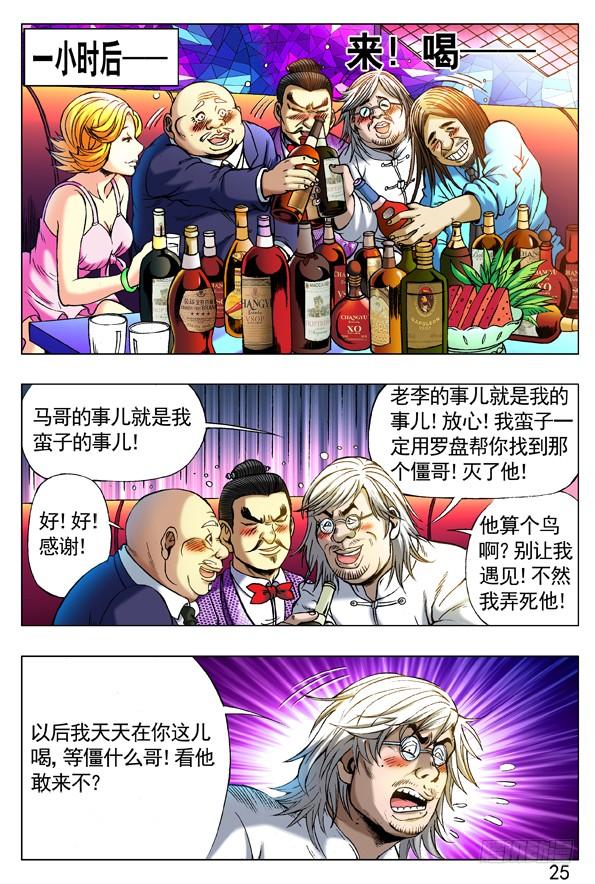 277揭老底、拆你台-中国惊奇先生（神鬼七杀令）-权迎升（第6张）