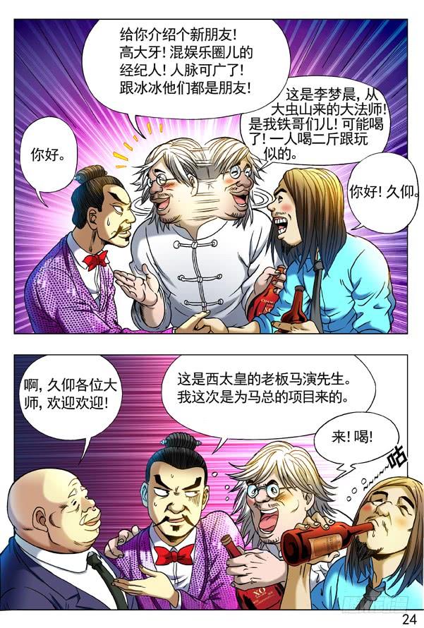 277揭老底、拆你台-中国惊奇先生（神鬼七杀令）-权迎升（第5张）