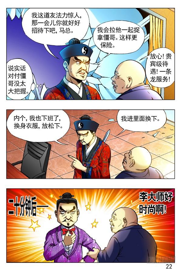277揭老底、拆你台-中国惊奇先生（神鬼七杀令）-权迎升（第3张）