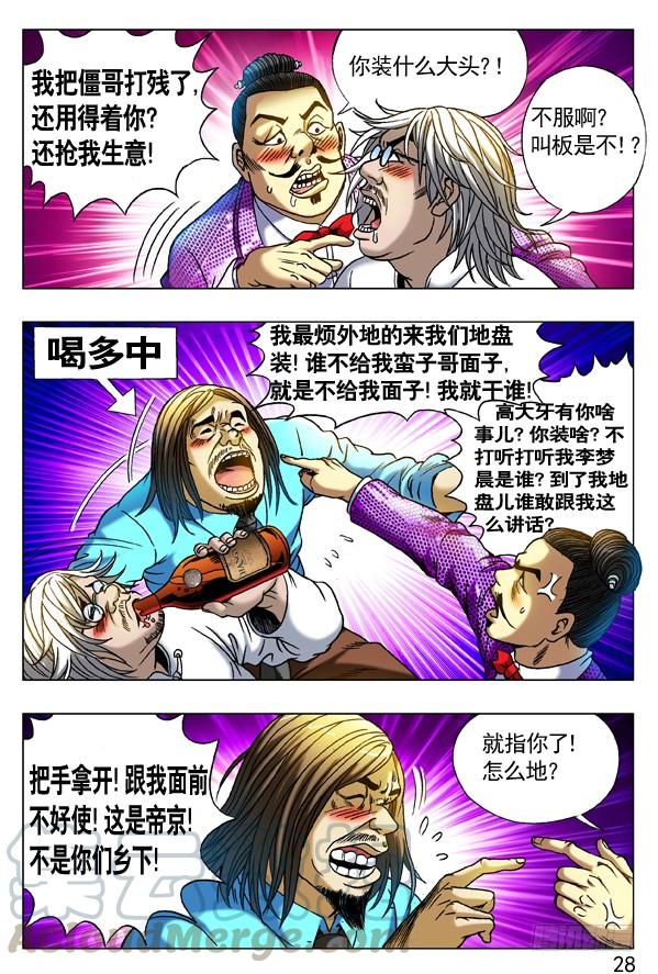 278恶是你爹-中国惊奇先生（神鬼七杀令）-权迎升（第1张）