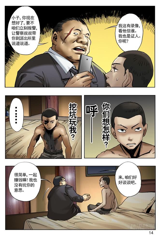 27仙人跳-中国惊奇先生（神鬼七杀令）-权迎升（第7张）