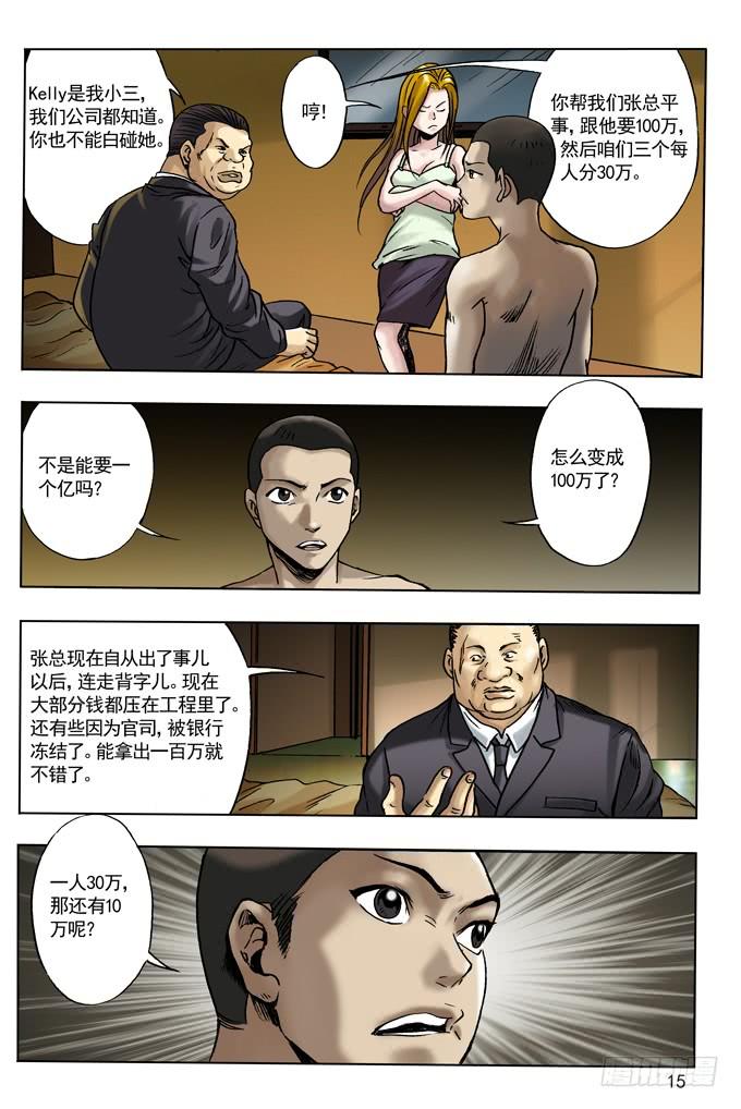27仙人跳-中国惊奇先生（神鬼七杀令）-权迎升（第8张）