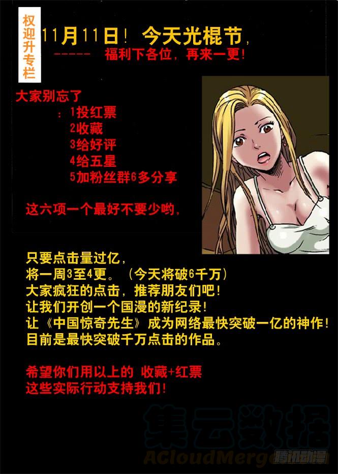 27仙人跳-中国惊奇先生（神鬼七杀令）-权迎升（第1张）