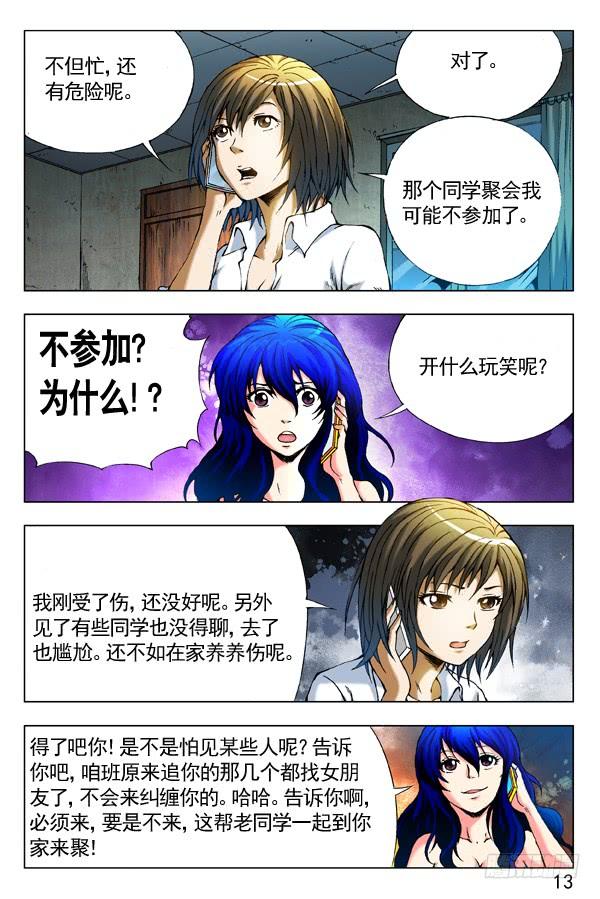 279老同学来了-中国惊奇先生（神鬼七杀令）-权迎升（第6张）