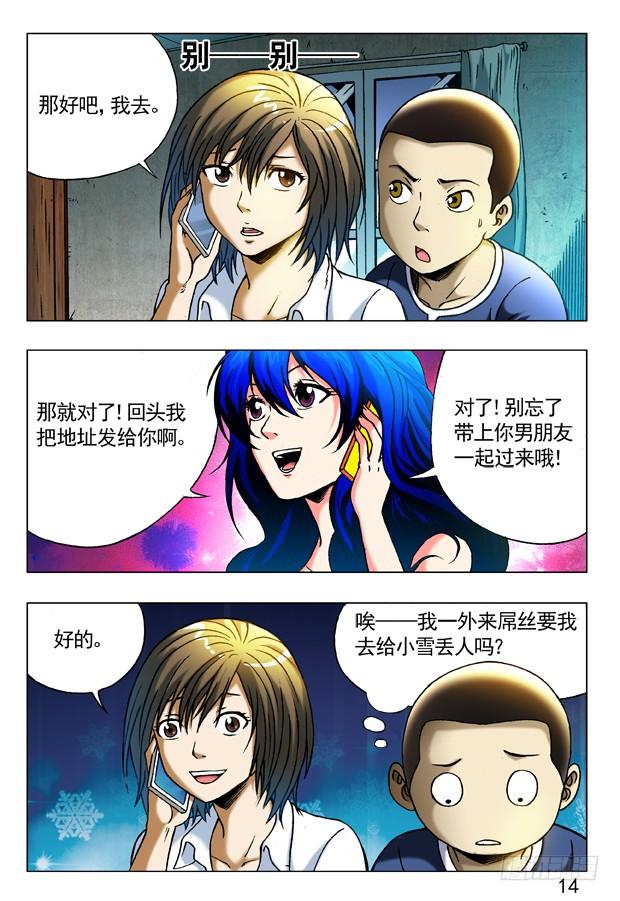 279老同学来了-中国惊奇先生（神鬼七杀令）-权迎升（第7张）