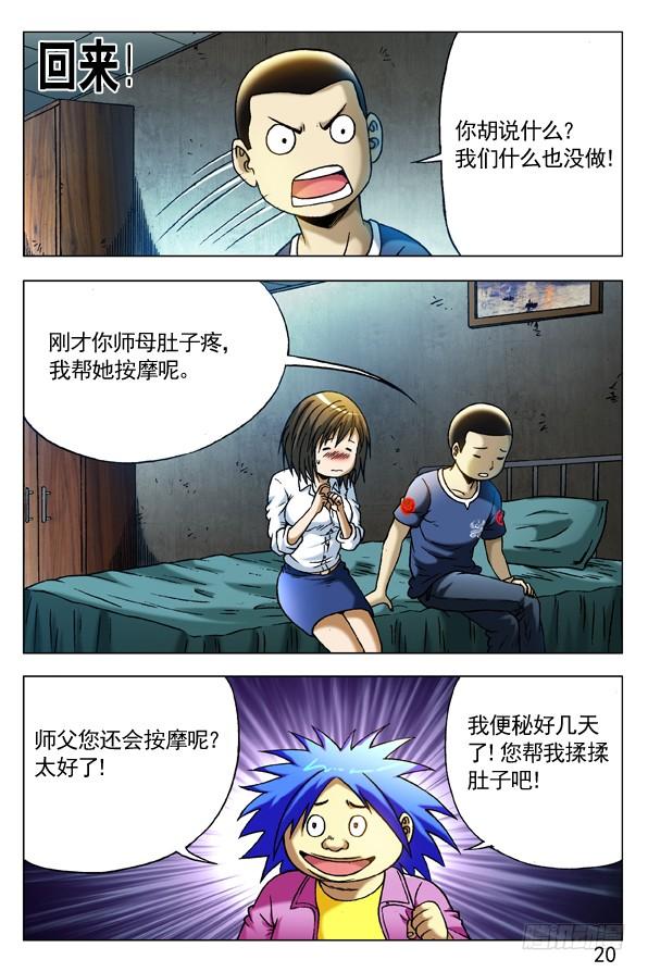 280坏我好事-中国惊奇先生（神鬼七杀令）-权迎升（第6张）
