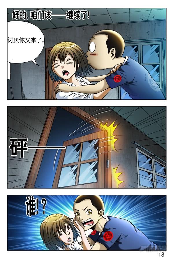 280坏我好事-中国惊奇先生（神鬼七杀令）-权迎升（第4张）
