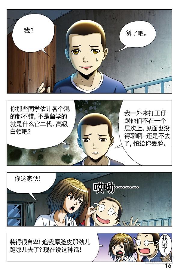 280坏我好事-中国惊奇先生（神鬼七杀令）-权迎升（第2张）