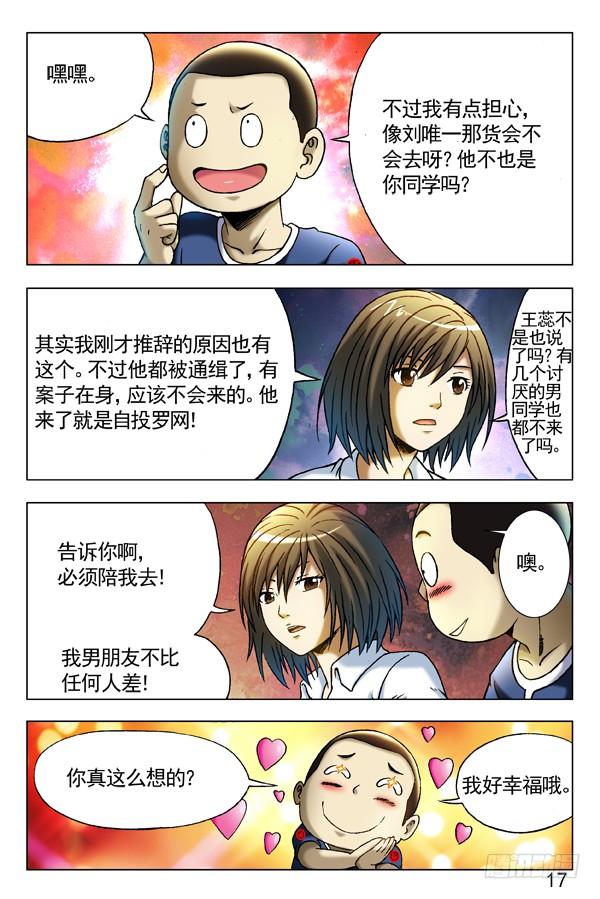 280坏我好事-中国惊奇先生（神鬼七杀令）-权迎升（第3张）