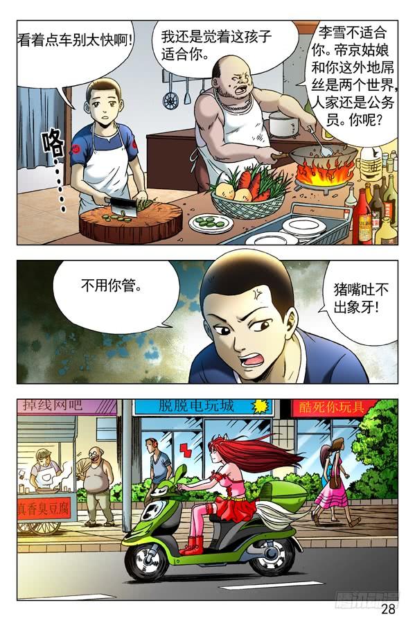281小狐狸送外卖-中国惊奇先生（神鬼七杀令）-权迎升（第6张）