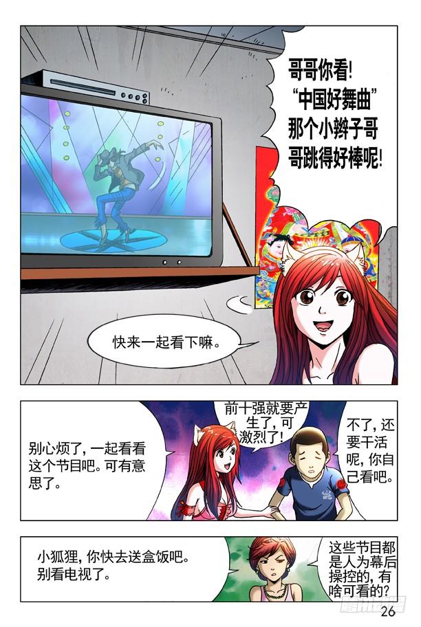 281小狐狸送外卖-中国惊奇先生（神鬼七杀令）-权迎升（第4张）