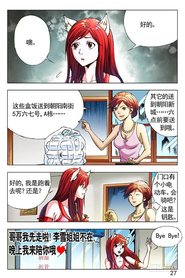 281小狐狸送外卖-中国惊奇先生（神鬼七杀令）-权迎升（第5张）