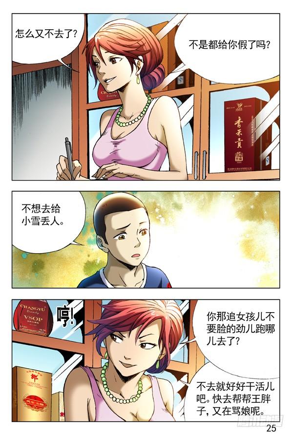 281小狐狸送外卖-中国惊奇先生（神鬼七杀令）-权迎升（第3张）