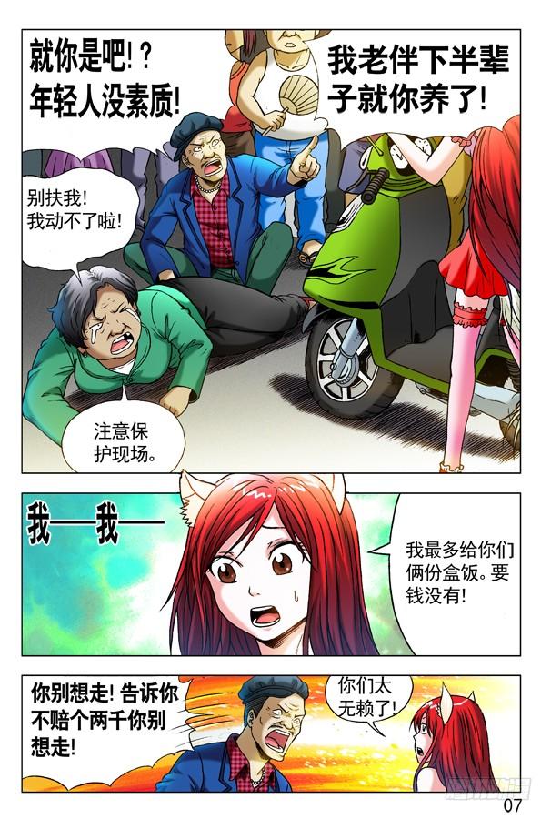 282碰瓷儿-中国惊奇先生（神鬼七杀令）-权迎升（第7张）