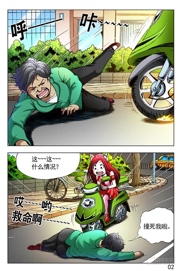 282碰瓷儿-中国惊奇先生（神鬼七杀令）-权迎升（第2张）