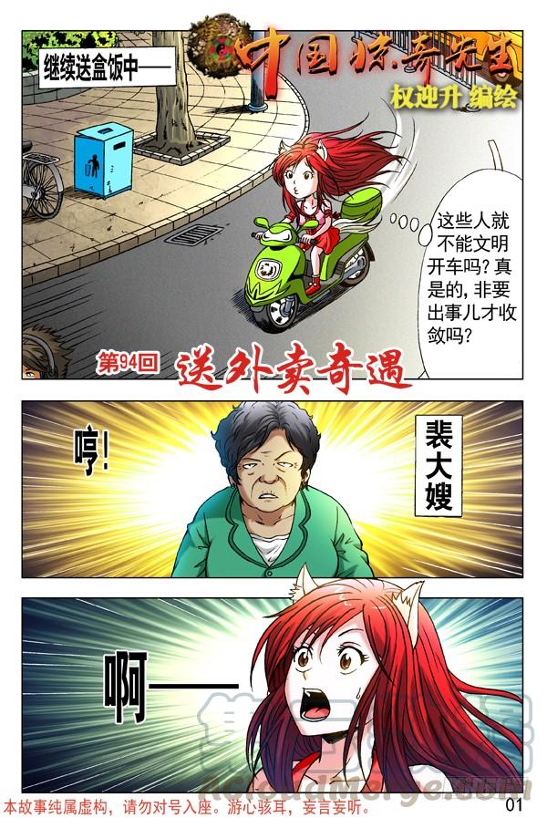282碰瓷儿-中国惊奇先生（神鬼七杀令）-权迎升（第1张）