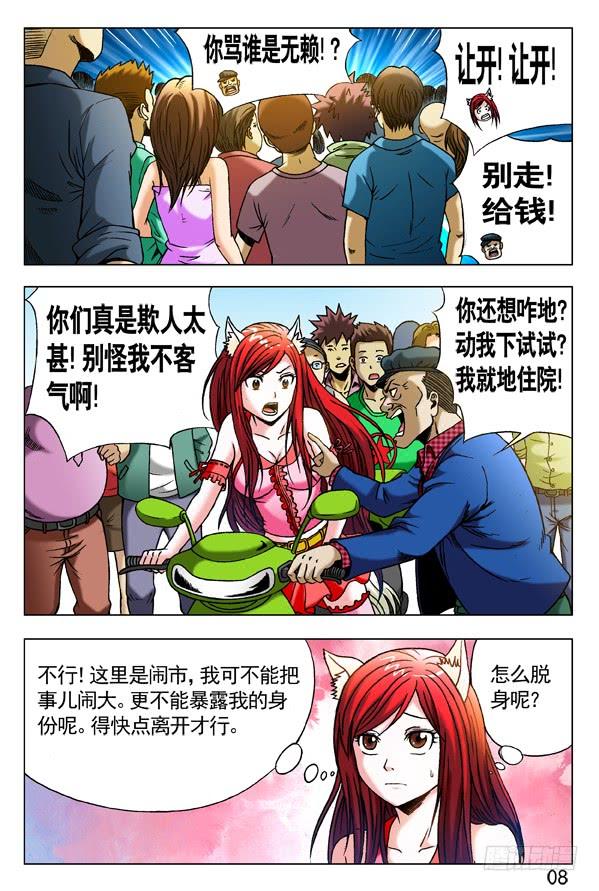 282碰瓷儿-中国惊奇先生（神鬼七杀令）-权迎升（第8张）