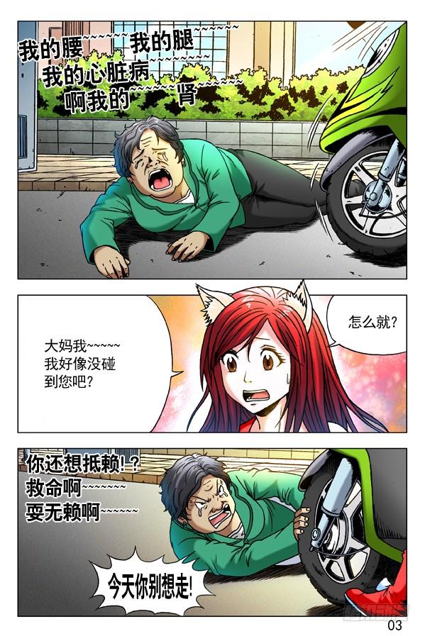 282碰瓷儿-中国惊奇先生（神鬼七杀令）-权迎升（第3张）