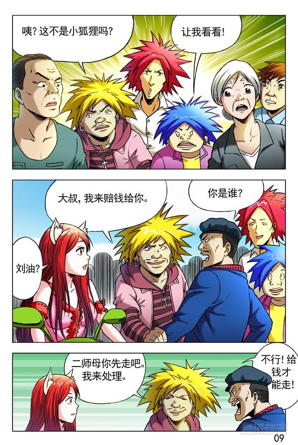 282碰瓷儿-中国惊奇先生（神鬼七杀令）-权迎升（第9张）