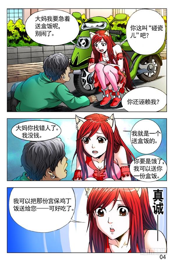 282碰瓷儿-中国惊奇先生（神鬼七杀令）-权迎升（第4张）