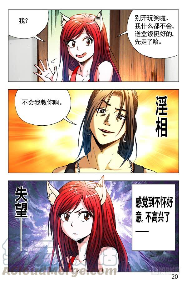 283巧遇-中国惊奇先生（神鬼七杀令）-权迎升（第11张）