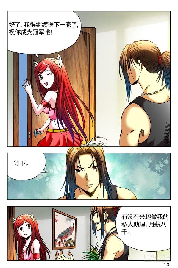 283巧遇-中国惊奇先生（神鬼七杀令）-权迎升（第10张）