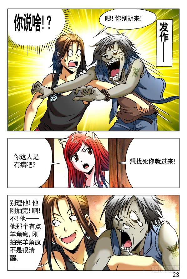 284被举报-中国惊奇先生（神鬼七杀令）-权迎升（第3张）