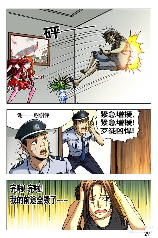 284被举报-中国惊奇先生（神鬼七杀令）-权迎升（第9张）