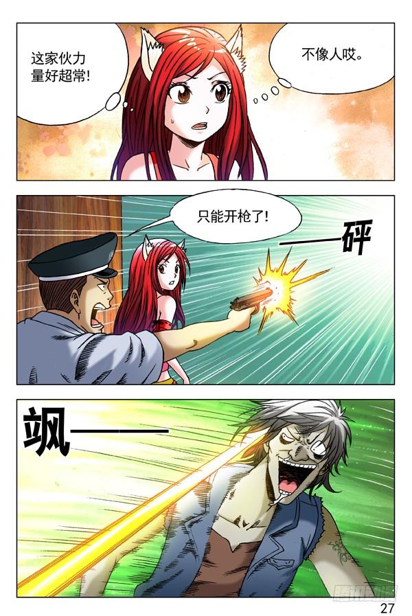 284被举报-中国惊奇先生（神鬼七杀令）-权迎升（第7张）
