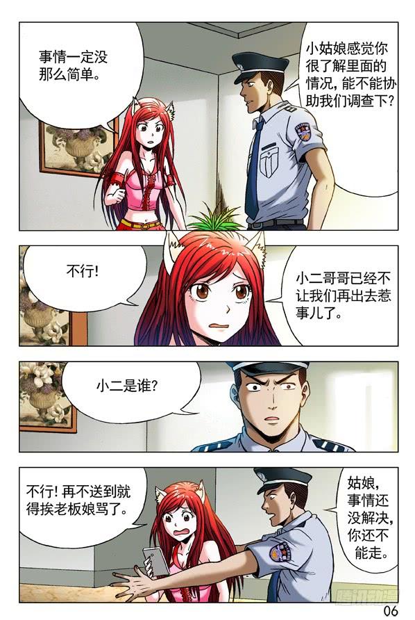 285朝阳群众-中国惊奇先生（神鬼七杀令）-权迎升（第6张）