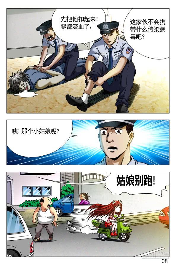 285朝阳群众-中国惊奇先生（神鬼七杀令）-权迎升（第8张）