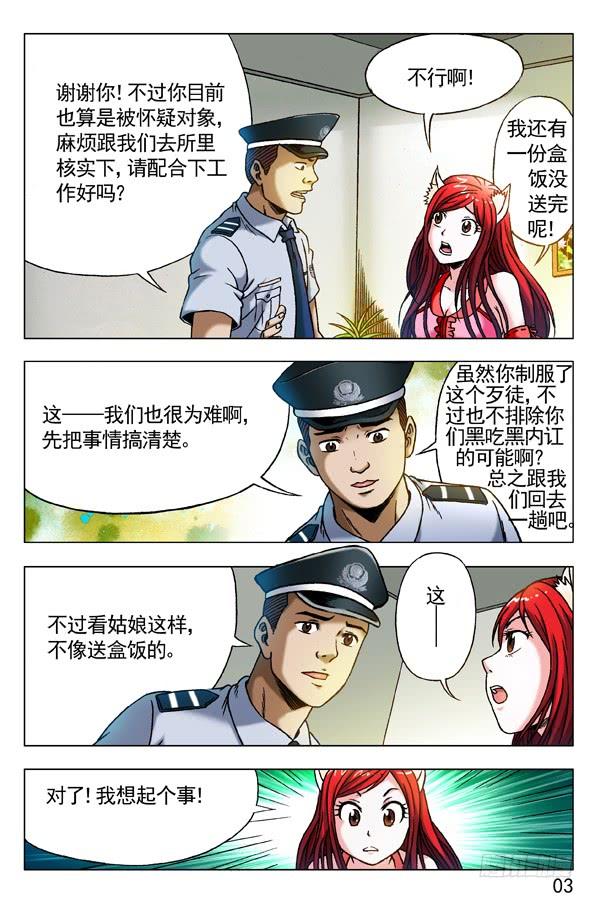 285朝阳群众-中国惊奇先生（神鬼七杀令）-权迎升（第3张）
