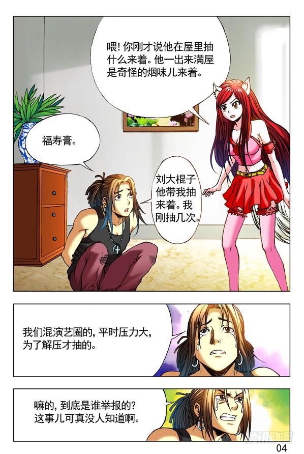 285朝阳群众-中国惊奇先生（神鬼七杀令）-权迎升（第4张）