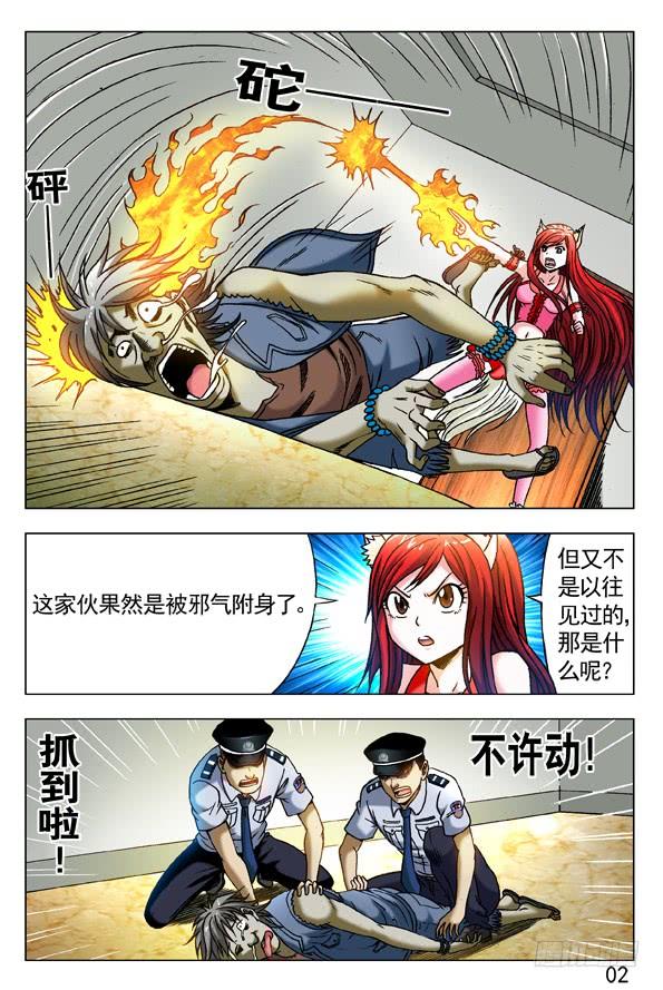 285朝阳群众-中国惊奇先生（神鬼七杀令）-权迎升（第2张）