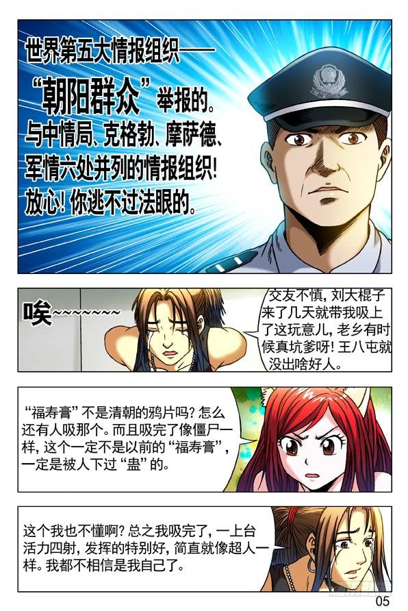 285朝阳群众-中国惊奇先生（神鬼七杀令）-权迎升（第5张）