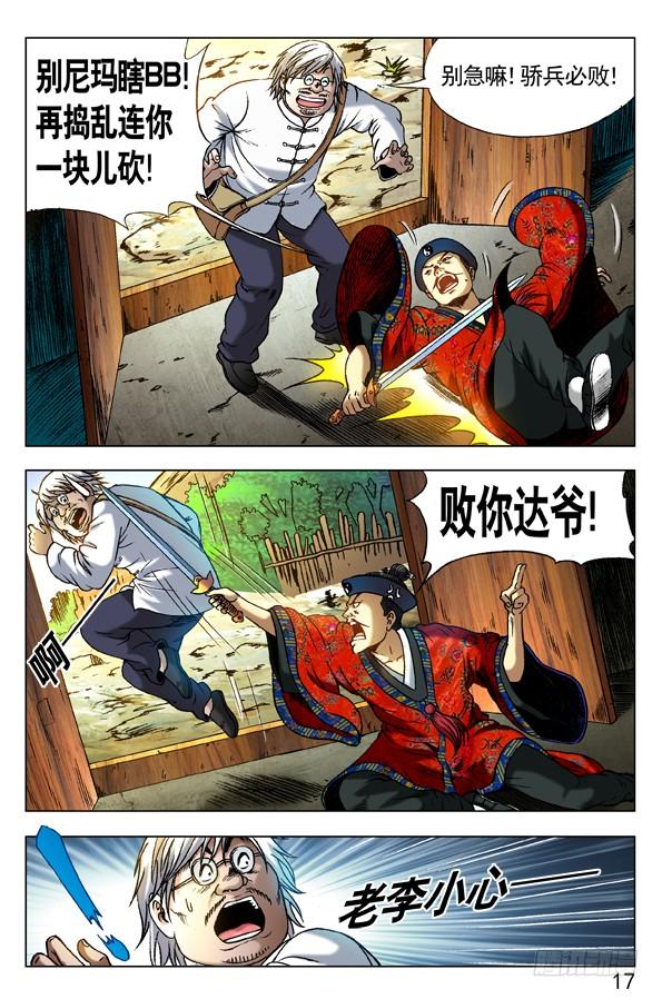 286打上门来-中国惊奇先生（神鬼七杀令）-权迎升（第8张）