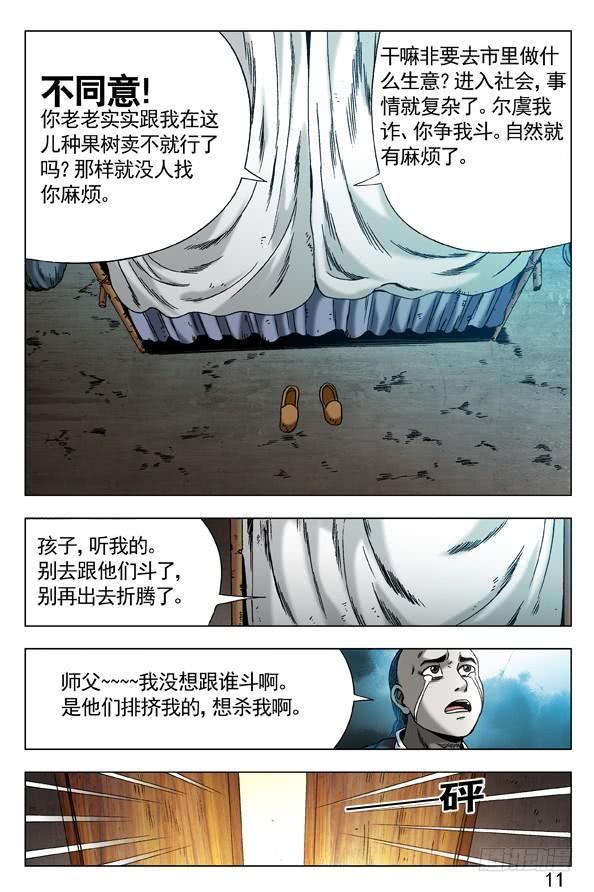 286打上门来-中国惊奇先生（神鬼七杀令）-权迎升（第2张）