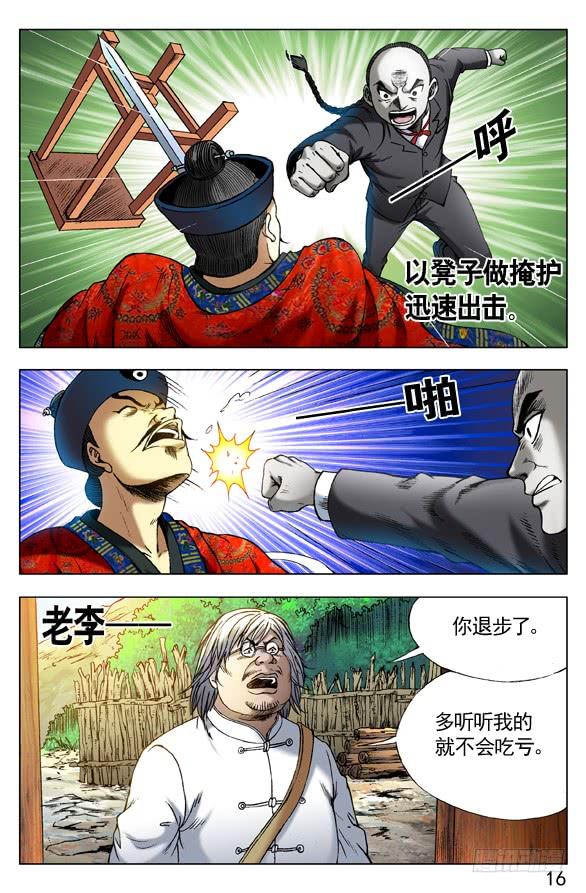 286打上门来-中国惊奇先生（神鬼七杀令）-权迎升（第7张）