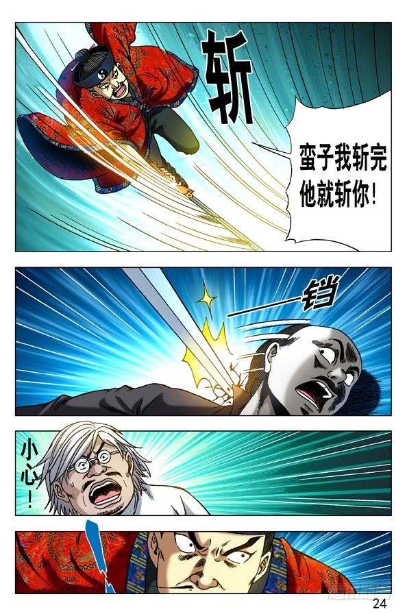 287师父出马-中国惊奇先生（神鬼七杀令）-权迎升（第7张）